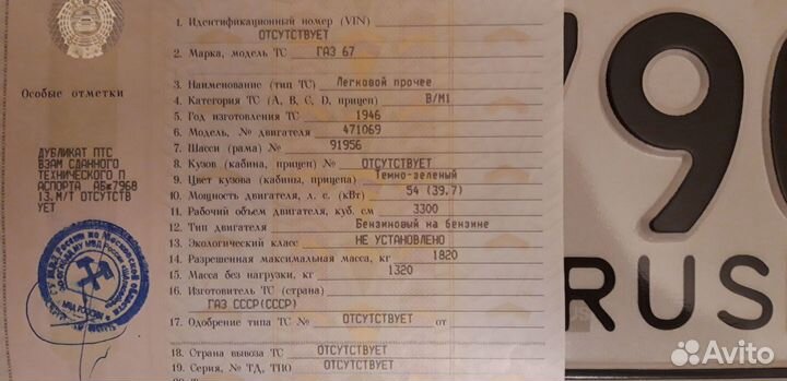 Газ-67 на запчасти или восстановление