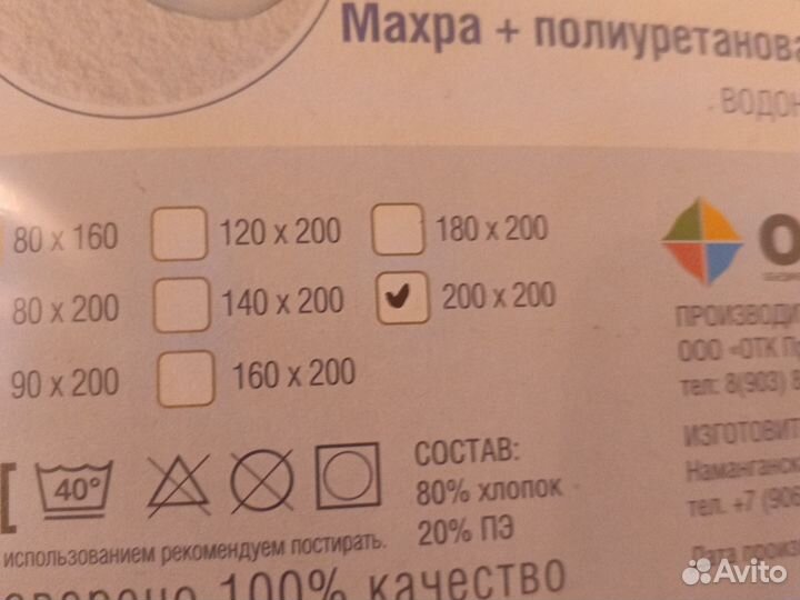 Наматрасник непромокаемый