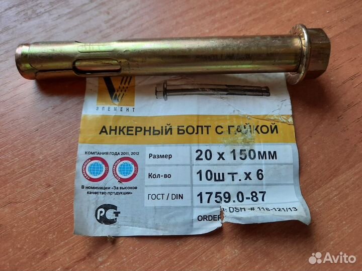Анкерные болты 20 х 150