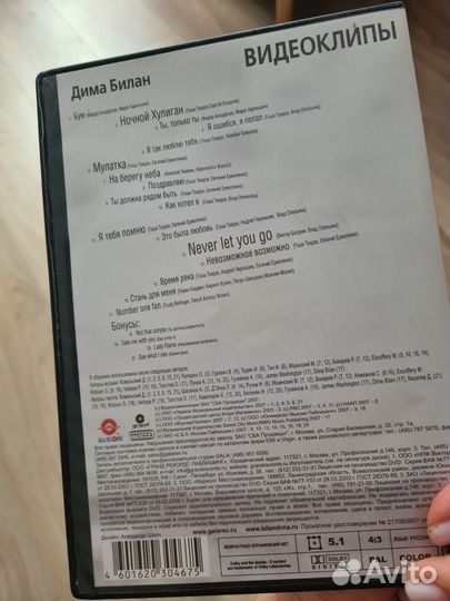 Диск видеоклипы Дима Билан