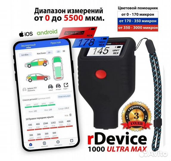 Толщиномерrd-1000 ultra MAX(опр. металл. шпатлевку