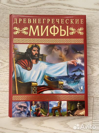 Мифы древней греции 6+