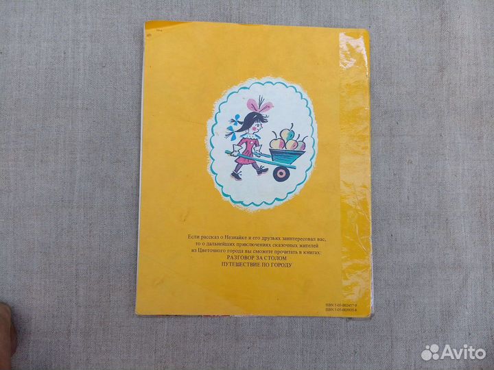 Николай Носов. Новые знакомые. Рис. Б. Калаушина