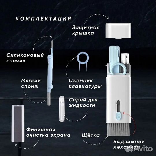 Набор для чистки гаджетов 7 в 1