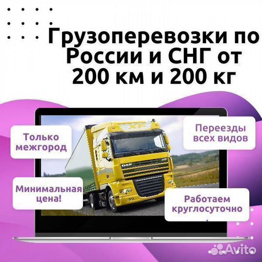 Переезды грузоперевозки межгород Газель тент 7 т