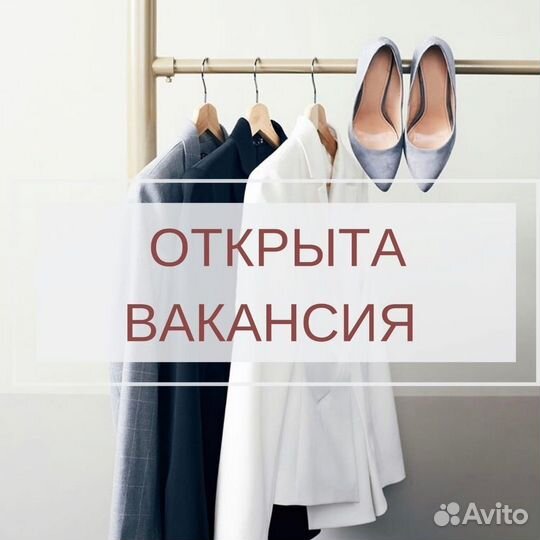 Консультант в женский бутик ТЦ Сити Молл