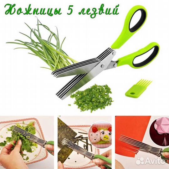 Ножницы для нарезки зелени