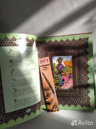 Книга подарочная Омар Хайям