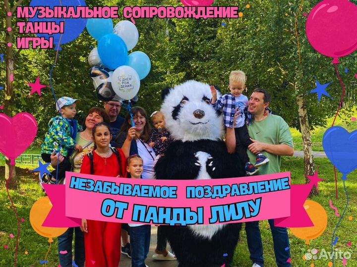 Поздравление от Панды, Мишка на праздник