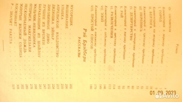 Фантастика