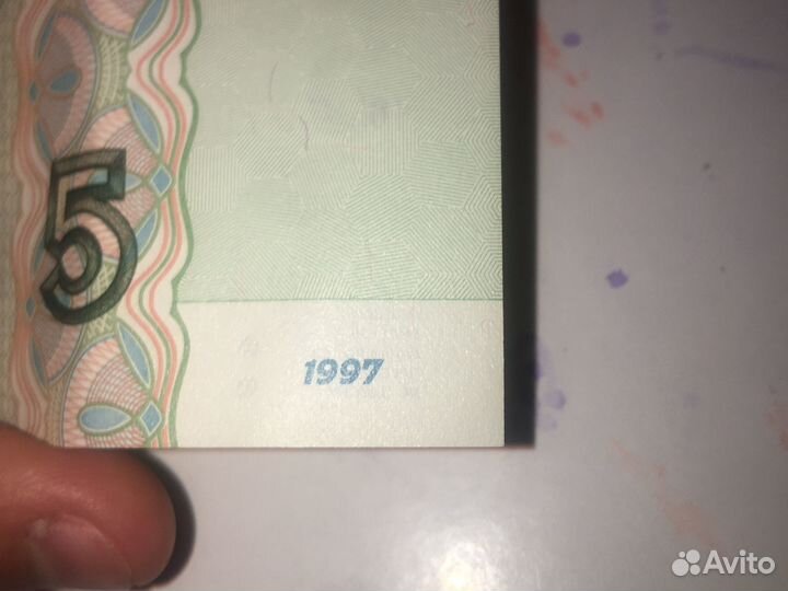 Купюра 5 рублей 1997