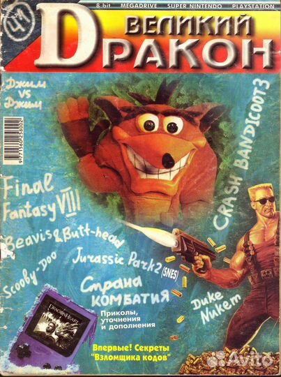 Великий Дракон (1996-2003) журналы