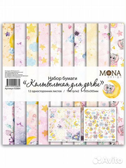 Набор бумаги и высечки для скрапбукинга