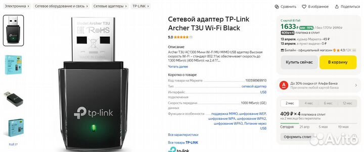 Wi-Fi 6 USB адаптер TP-Link Archer T3U