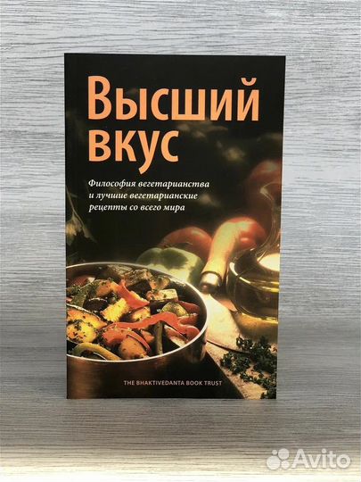 Высший вкус