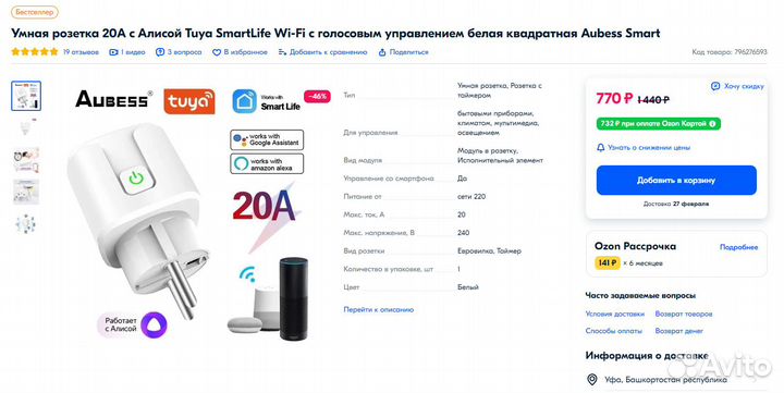 Умная wi fi розетка для умного дома