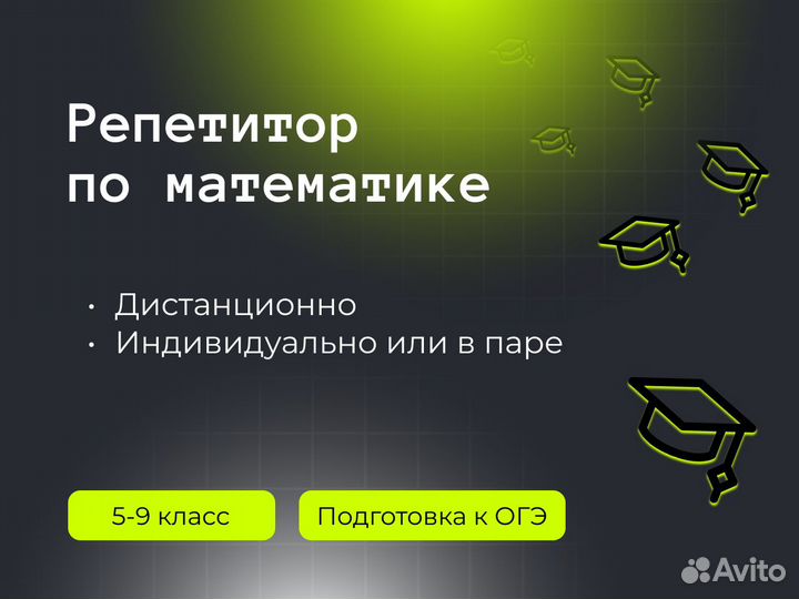 Репетитор по математике 1-9кл группа