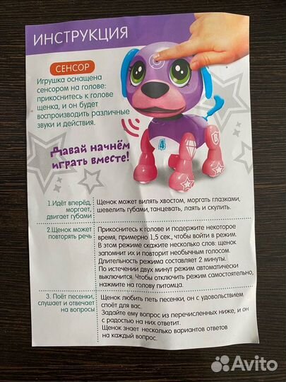 Интерактивные игрушки