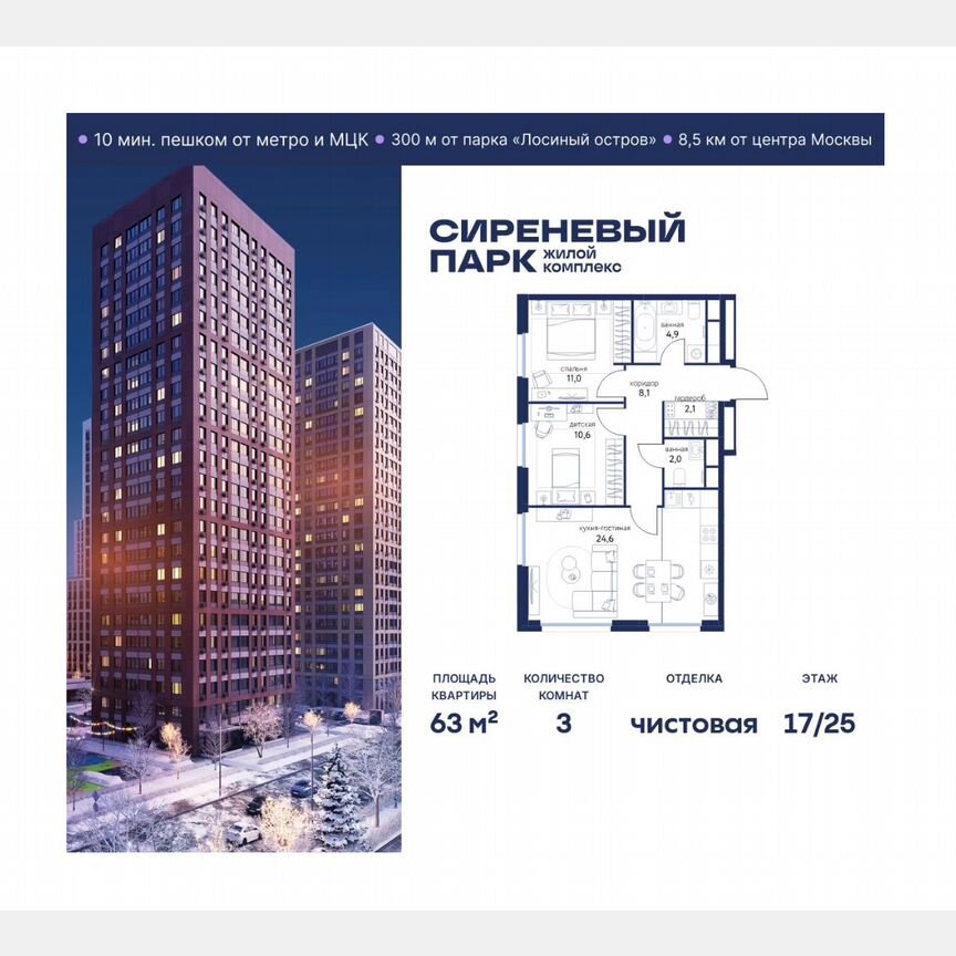 3-к. квартира, 63 м², 17/25 эт.
