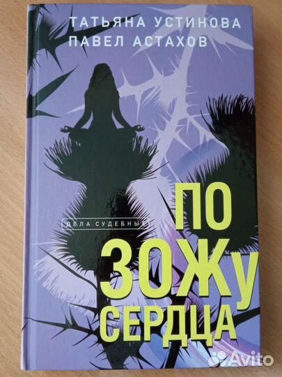 Т. Устинова, П. Астахов 