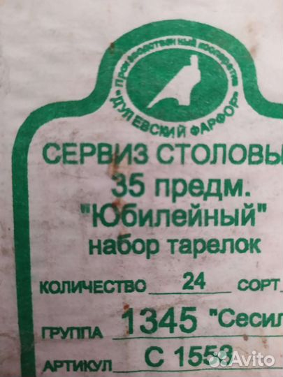 Столовый сервиз новый