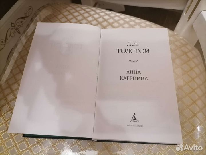 Книга Анна Каренина, отличное состояние