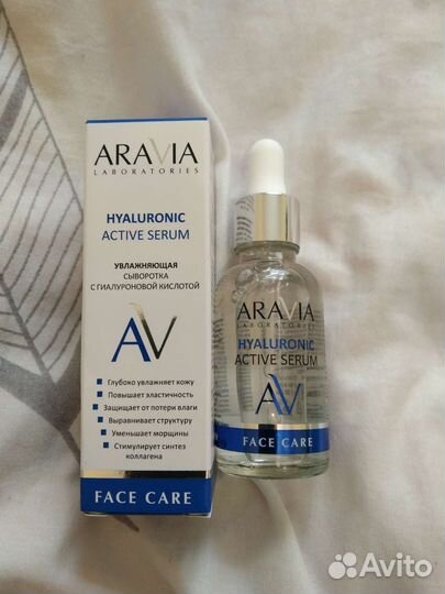 Сыворотка для лица увлажняющая Aravia