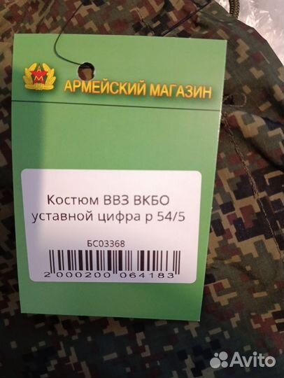 Ветровлагозащитный костюм вкбо