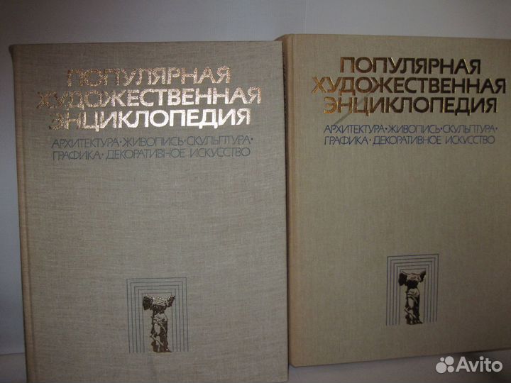 Популярная художественная энциклопедия в 2х томах