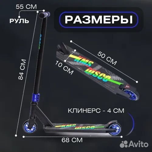 Самокат трюковый