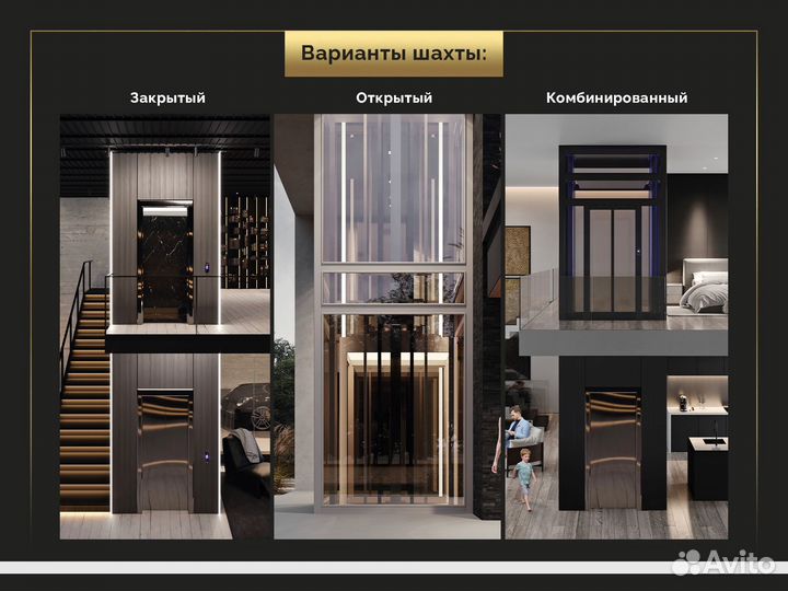 Лифт в коттедж, работаем в 6 странах