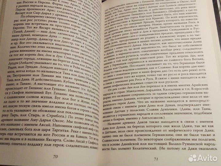 Дмитрий Иловайский - Начало Руси