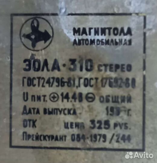 Автомагнитола СССР