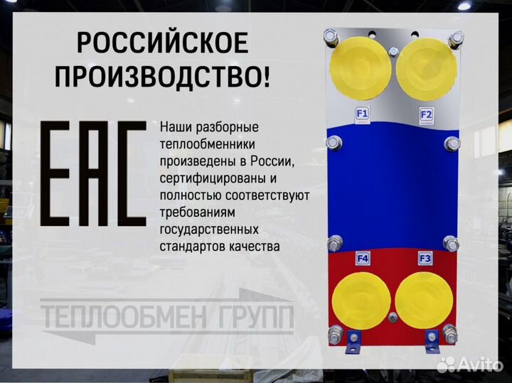 Теплообменник пластинчатый для пива