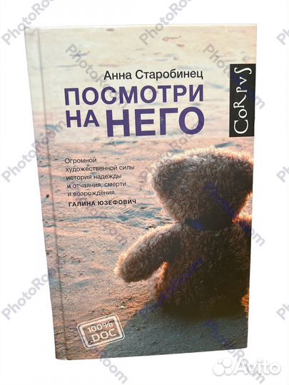 А Старобинец 