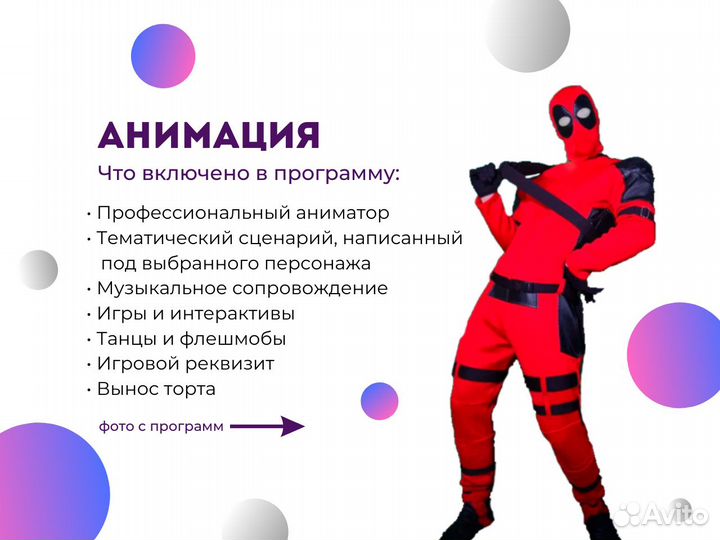 Аниматоры, Шоу, Мастер-классы