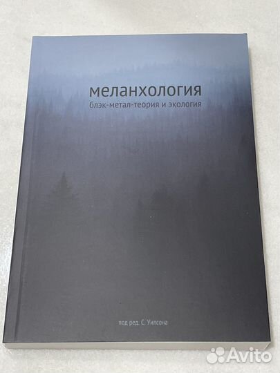 Меланхология и другие книги Hyle Press