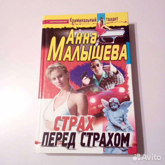 Анна Малышева. Детективы