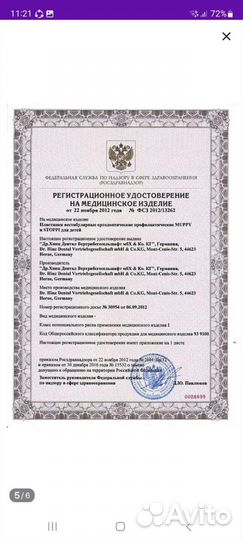 Вестибулярная пластинка Stoppi