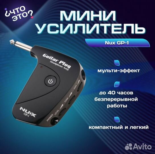 Моделирующий гитарный мульти-эффект усилитель Nux