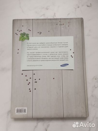 Книга мы готовим с микроволновкой