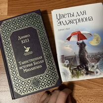 Легендарные Книги Дэниела Киз