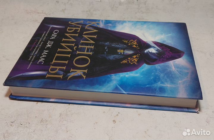 Сара Дж. Маас Клинок убийцы Маас Сара Дж