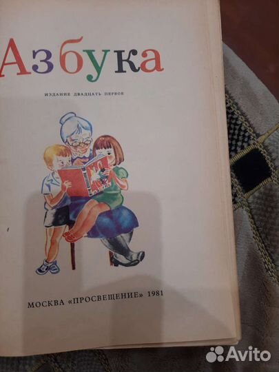 Азбука