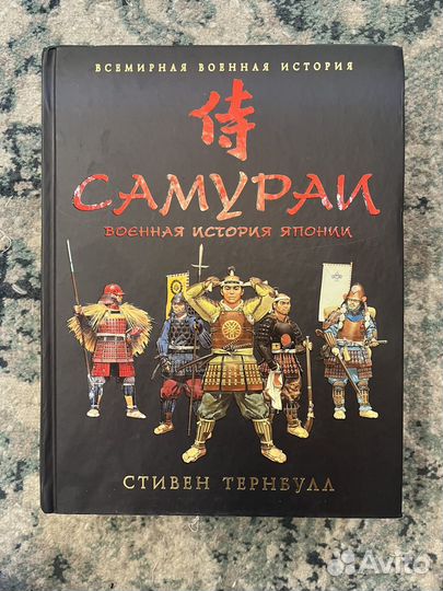 Самураи Военная история Японии