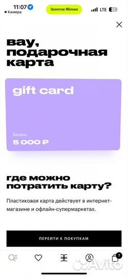 Подарочная карта золотое яблоко