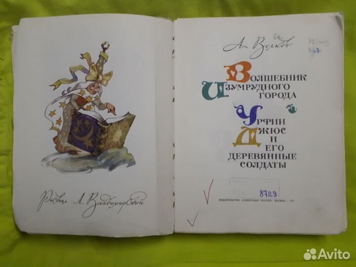 Волшебник изумрудного города художн. Владимирский