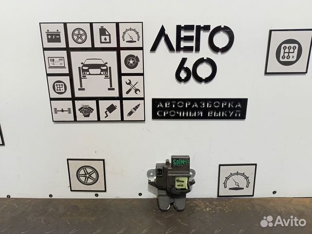 Замок багажника для Hyundai Solaris 2