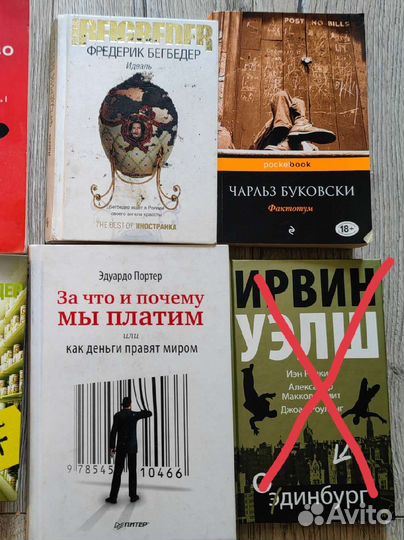 Ч.Буковски, В.Зеланд, Ф.Бегбедер, Э.Портер, И.Уэлш