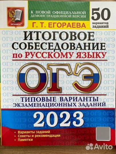 Огэ русский язык 9 класс